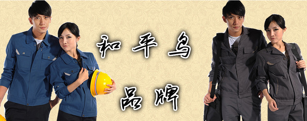 綿陽工作服